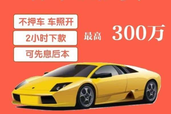 昆明汽车抵押